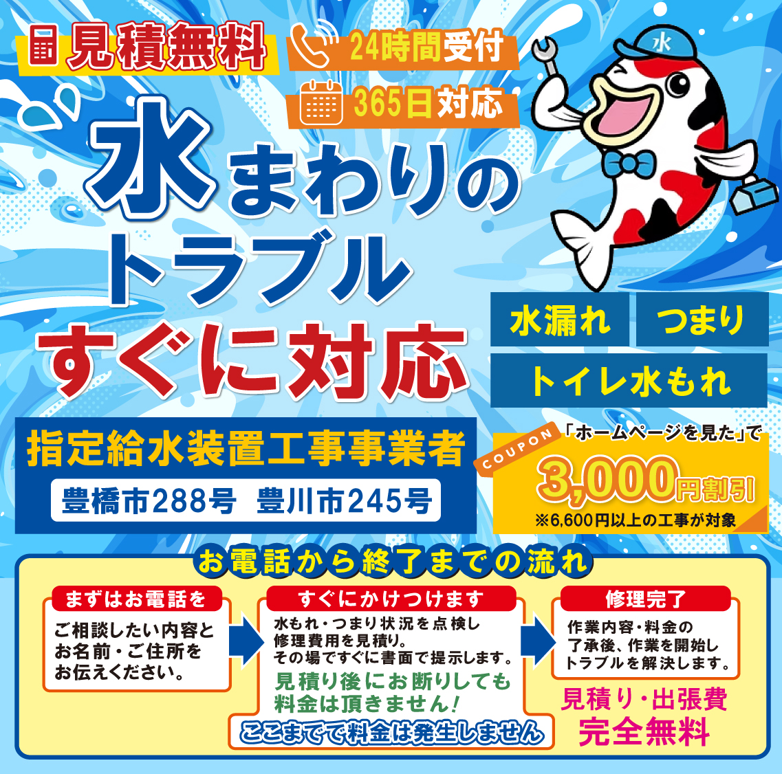 三河スイドウプロ